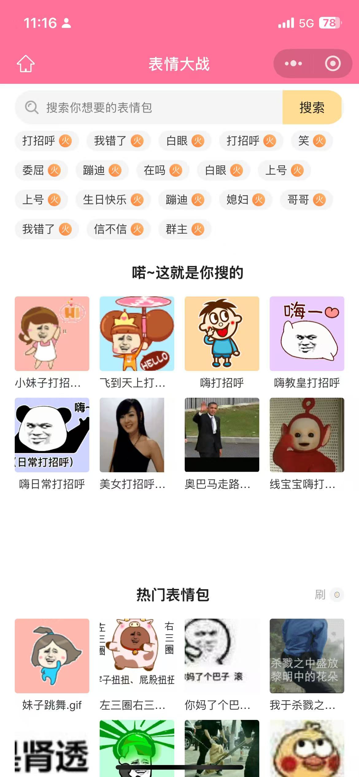 表情页